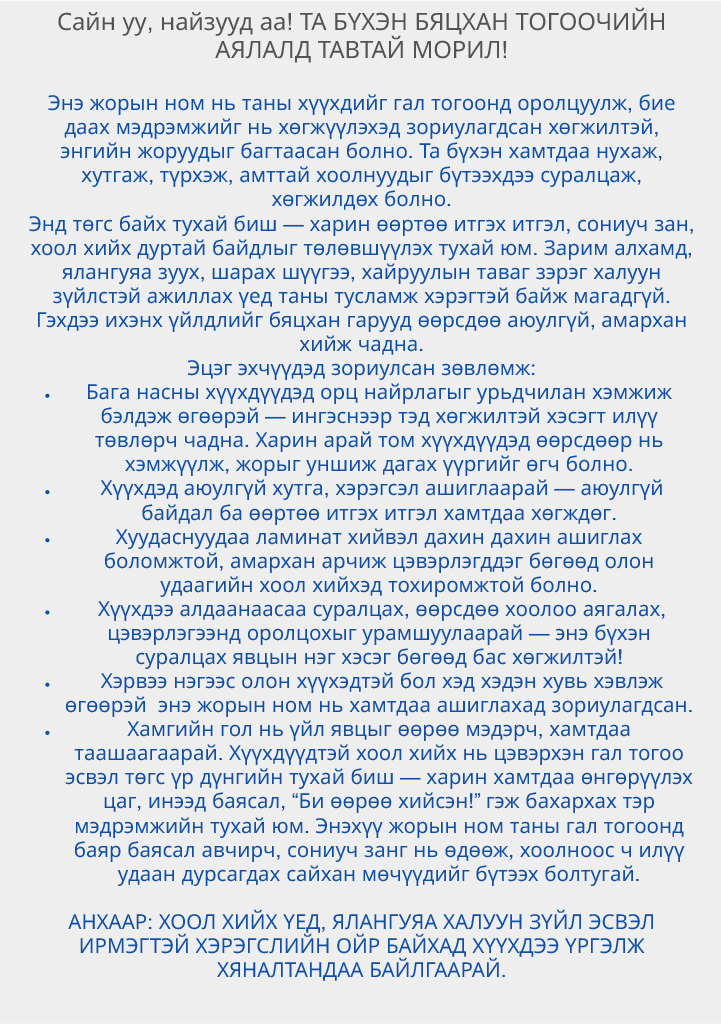 Modplay Миний анхны хоолны ном (Montessori Kids Cookbook)  (Digital PDF)